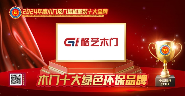 木门行业十大绿色环保品牌